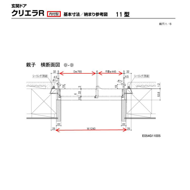 特注寸法 玄関ドア リクシル クリエラR 11型 親子ドア ランマ無 鎌付デッドボルト仕様 内付型 オーダーサイズ W1240×H1706〜2006mm LIXIL リフォーム_6