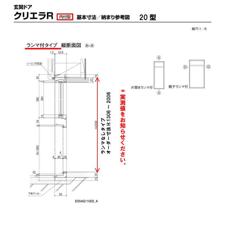 特注寸法 玄関ドア リクシル クリエラR 20型 親子ドア オーダーサイズ ランマ無 内付型 W1241〜1364mm H1306〜2006mm LIXIL トステム TOSTEM リフォーム DIY