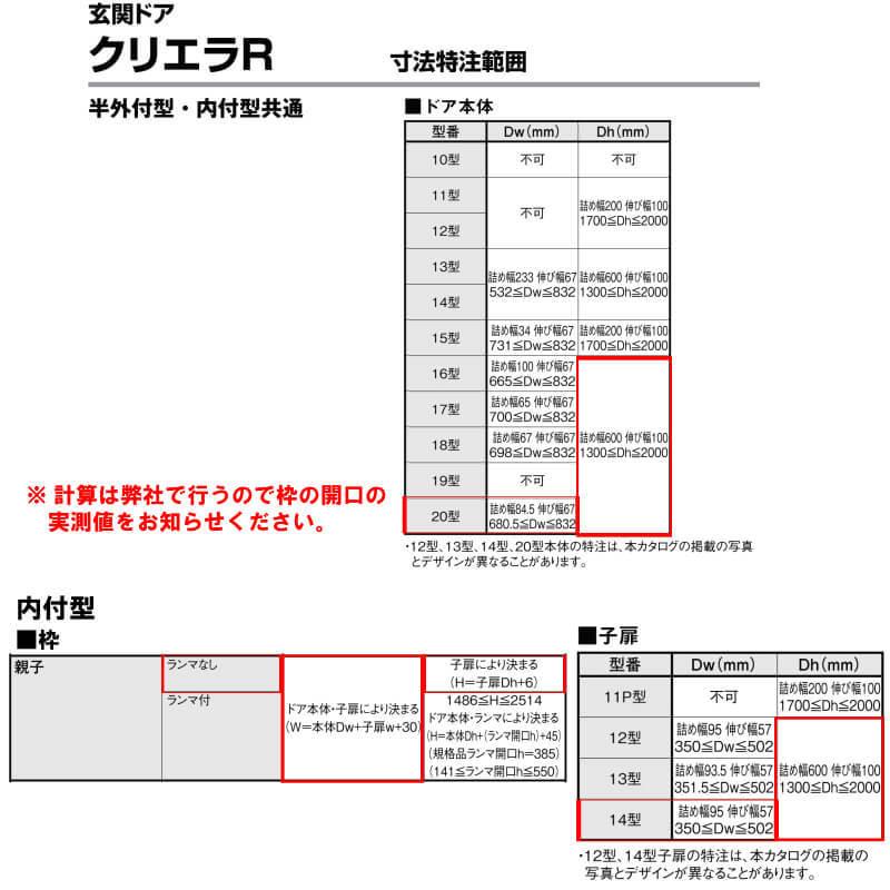 特注寸法 玄関ドア リクシル クリエラR 20型 親子ドア オーダーサイズ ランマ無 内付型 W1241〜1364mm H1306〜2006mm LIXIL トステム TOSTEM リフォーム DIY