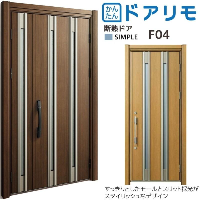 ドアリモ 【通常配送不可】 リフォーム 玄関ドア YKKap D30 断熱ドア D4仕様 シンプル F04 親子（子 K11N）ランマ付 ...