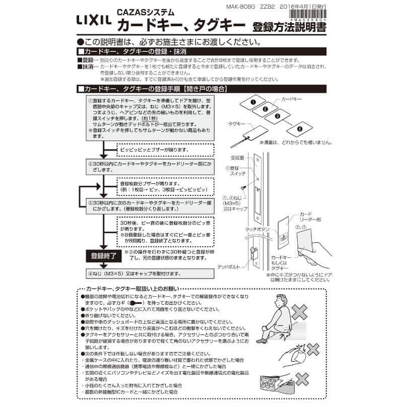LIXIL（リクシル） DASZ750 カザス用カードキー TOSTEM/トステム 純正