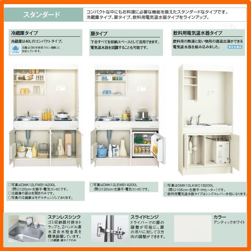 ミニキッチン 間口90cm ハーフユニット 冷蔵庫タイプ 電気コンロ200V DMK09HFW(B/E)(1/2)A200(R/L) リクシル LIXIL W900mm コンパクトキッチン 流し台 小間口｜alumidiyshop｜04