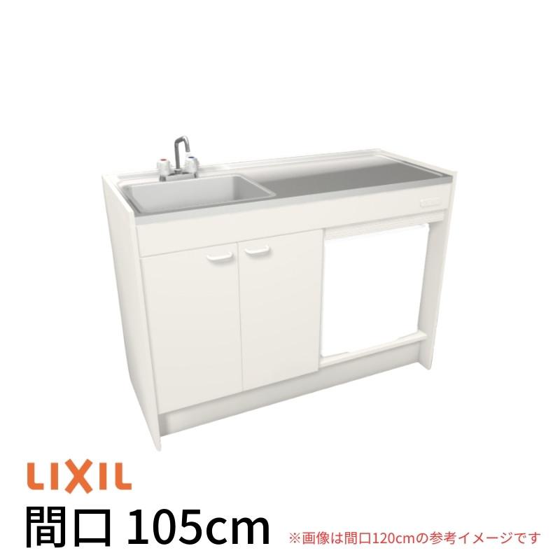 ミニキッチン 間口105cm ハーフユニット 冷蔵庫タイプ コンロなし DMK10HFW(B/E)(1/2)NN(R/L) リクシル LIXIL W1050mm コンパクトキッチン 流し台 省スペース｜alumidiyshop