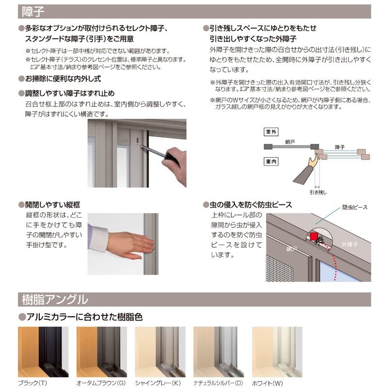 雨戸付引違い窓 半外付 25118-4 セレクトサッシＰＧ W2550×H1830 mm LIXIL テラス 4枚建 雨戸3枚 アルミサッシ アルミ窓 雨戸付 引違い ガラス リフォーム DIY｜alumidiyshop｜04