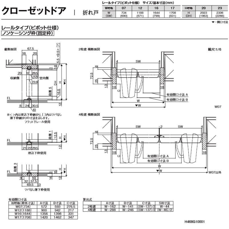 リクシル TA クローゼットドア 扉 折れ戸 4枚 レールタイプ(ピボット仕様) ノンケーシング枠 把手付 EAA 1220/1620/1720 ミラーなし 押入れ 折戸 リフォーム DIY