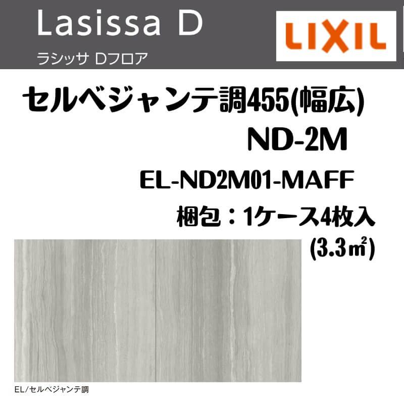 LIXIL（リクシル） フローリング材 ラシッサ Dフロア セルベジャンテ調