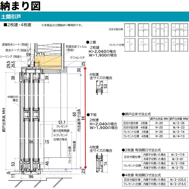 土間引戸 中桟無 25618-4 エピソードII ＮＥＯ−Ｂ W2600×H1830 mm YKKap 4枚建て 断熱 樹脂アルミ複合 サッシ 引き戸 土間 リフォーム DIY｜alumidiyshop｜09