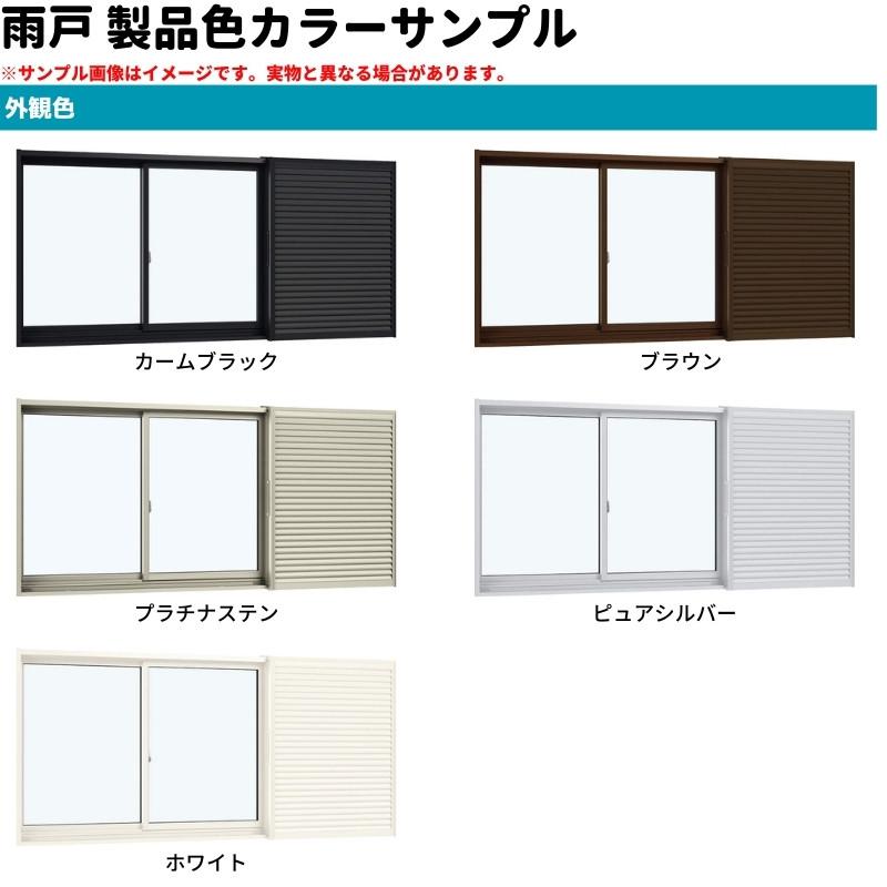 雨戸付引違い窓 半外付 15015 エピソードII ＮＥＯ W1540×H1570 mm YKKap 2枚建 雨戸2枚 断熱 樹脂アルミ複合 サッシ 引き違い 窓 リフォーム DIY｜alumidiyshop｜02