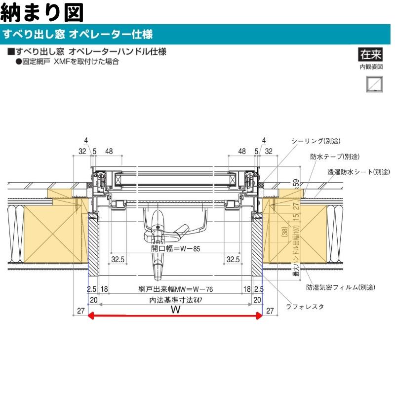 エピソード（YKK AP） すべり出し窓（オペレーター） 半外付 06007