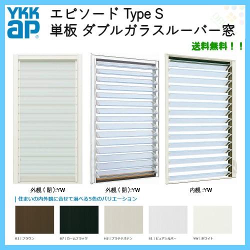 ランキング１位受賞 Ykk エピソード Type S ダブルガラスルーバー窓 W405 H570 Ykkap 断熱 樹脂アルミ複合サッシ 装飾窓 Epsdtsdbgl アルミサッシ専門店 通販 Yahoo ショッピング まとめ買い歓迎 Www Skylanceronline Com