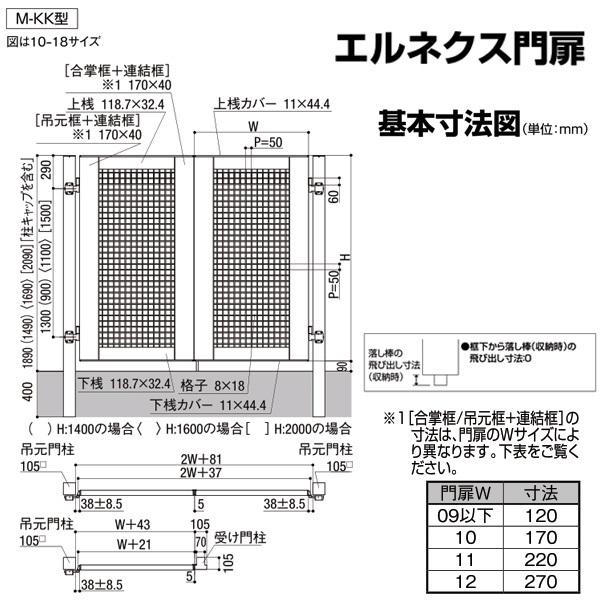 エルネクス門扉 M-KK型 片開き 10-18 柱使用 W1000×H1800(扉１枚寸法) LIXIL｜alumidiyshop｜08