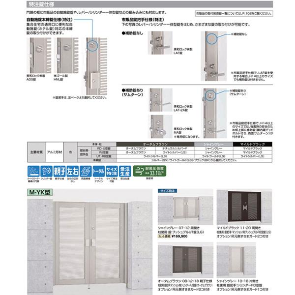 エルネクス門扉 M-KK型 親子仕様 08・12-16 柱使用 W800・1200×H1600(扉１枚寸法) LIXIL｜alumidiyshop｜07