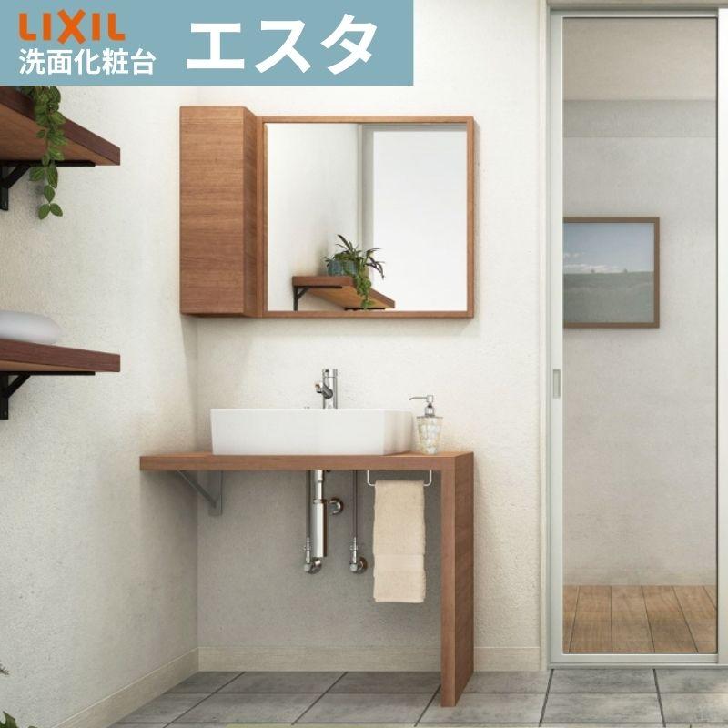 洗面化粧台 エスタ PLAN 間口W900mm こちらは洗面台のセット商品です LIXIL INAX 洗面台 リフォーム DIY