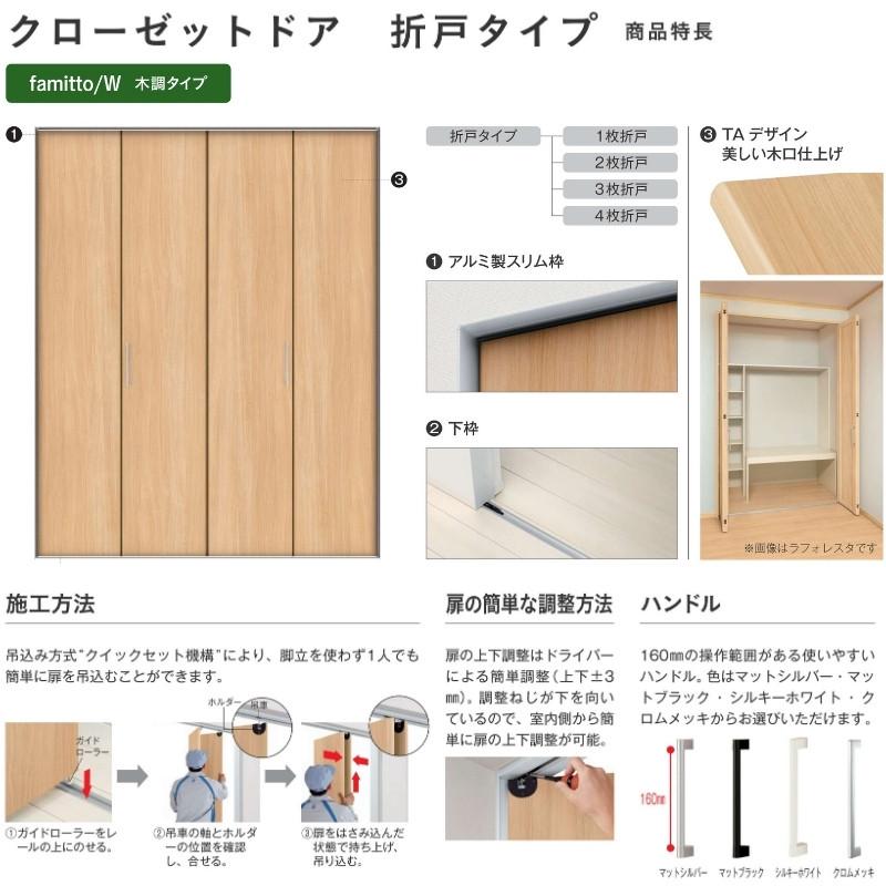 YKKap　クローゼットドア　ファミット　建具　リフォーム　famitto　16420　W　クローゼット　DIY　2枚折り戸　木調　室内ドア　W1643×H2033mm　YA1　YKK　交換　スリム枠