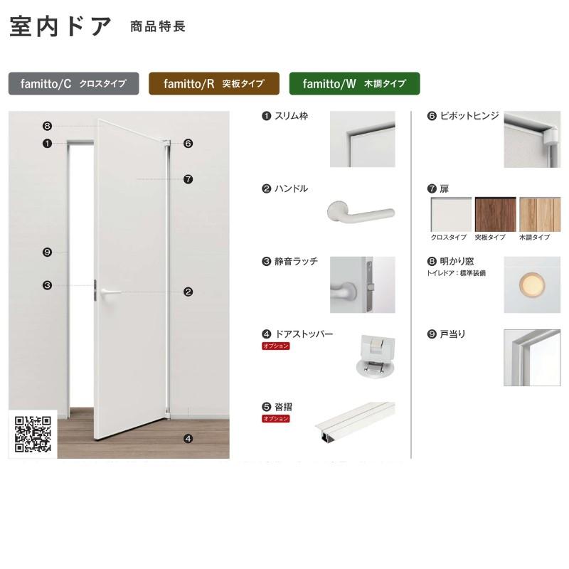 YKKap　室内ドア　ファミット　famitto　YKK　08220　W　室内ドア　T61　DIY　W823×H2019mm　建具　片開きドア　リフォーム　スリム枠　木調　交換