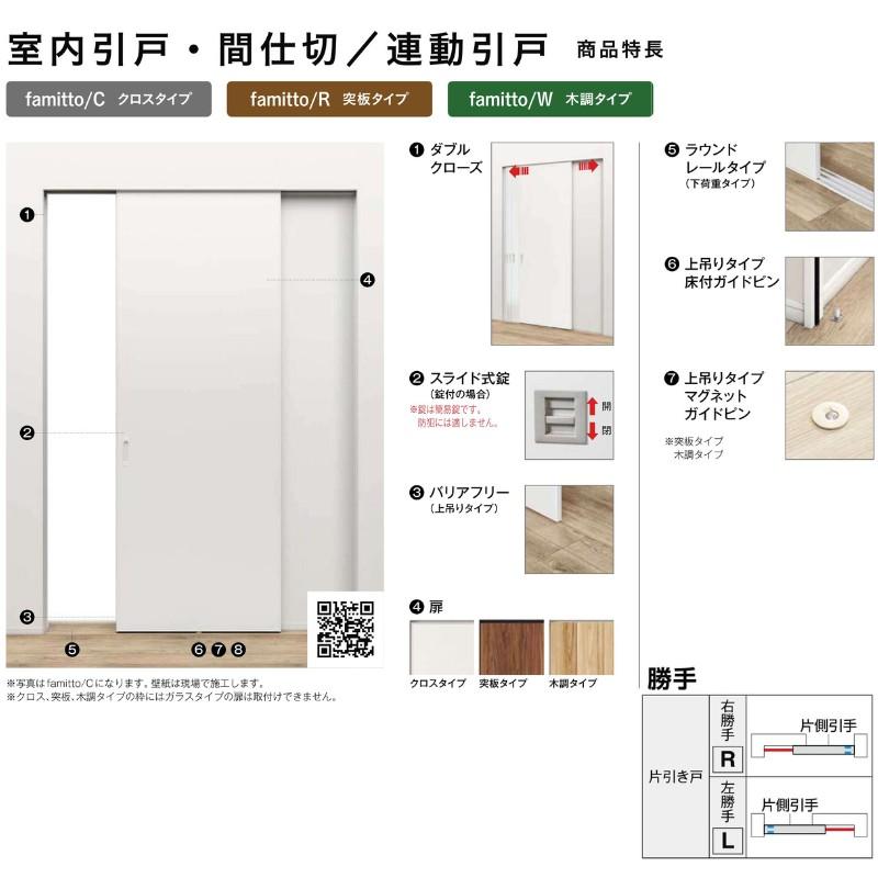 YKKap　室内引き戸　ファミット　W1188×H2045mm　W　建具　11820　YKK　famitto　交換　リフォーム　木調　スリム枠　上吊　A56　片引き戸　ラウンドレール　引戸