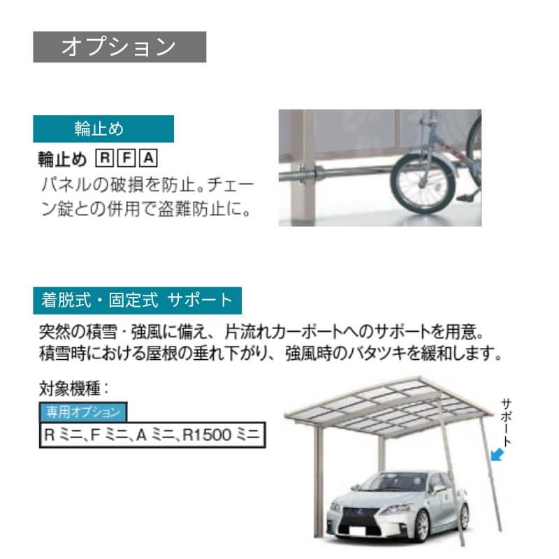 サイクルポート 屋根付 4~6台用 基本 サイドパネル(H800+800二段)付 18-29型 奥行1796x間口2910mm LIXIL リクシル フーゴFミニ ポリカーボネート 駐輪場｜alumidiyshop｜07