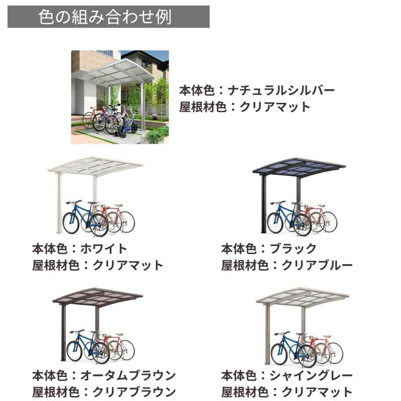 サイクルポート 屋根付 4~6台用 基本 21-29型 奥行2101x間口2862mm LIXIL リクシル フーゴRミニ 熱線吸収ポリカーボネート 駐輪場｜alumidiyshop｜05