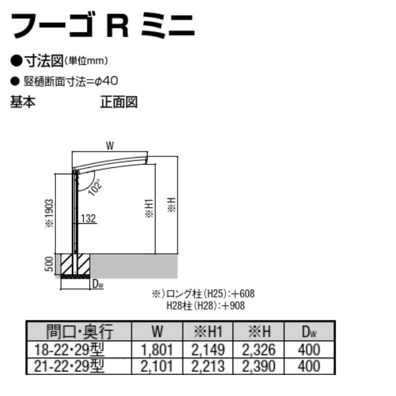 サイクルポート 屋根付 4~6台用 基本 21-29型 奥行2101x間口2862mm LIXIL リクシル フーゴRミニ 熱線吸収ポリカーボネート 駐輪場｜alumidiyshop｜08