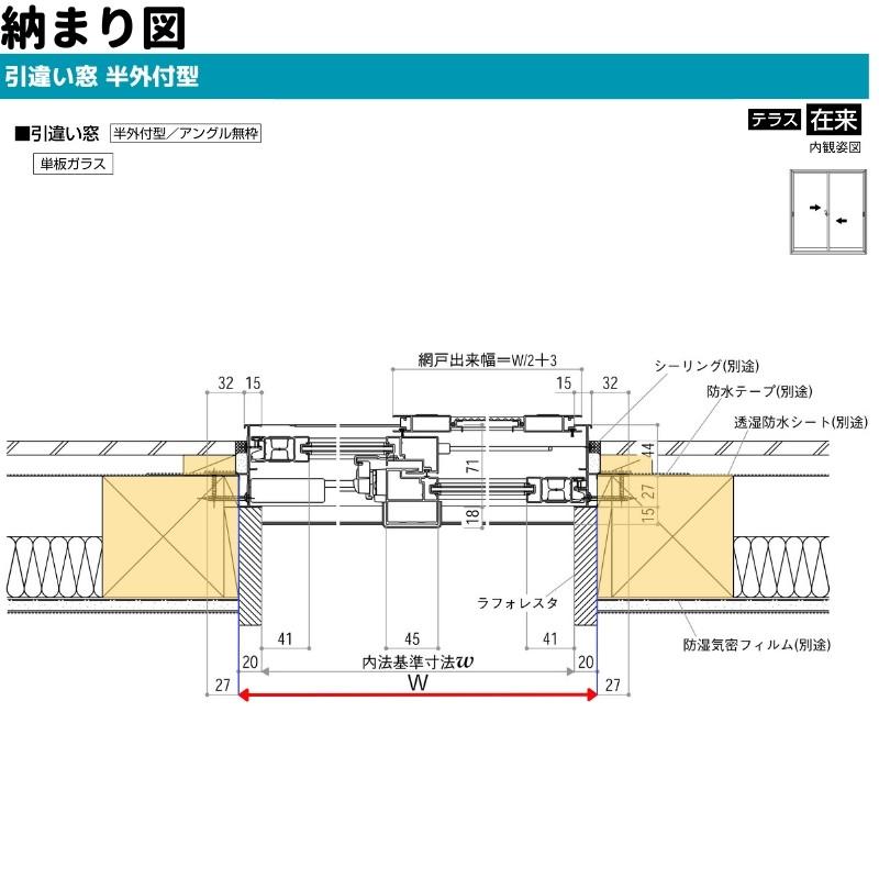 引違い窓 半外付 特注 W800〜1200×H1571〜1870 mm フレミングＪ オーダーサイズ 単板ガラス YKKap テラスタイプ 樹脂アングル サッシ YKK 引き違い DIY｜alumidiyshop｜07