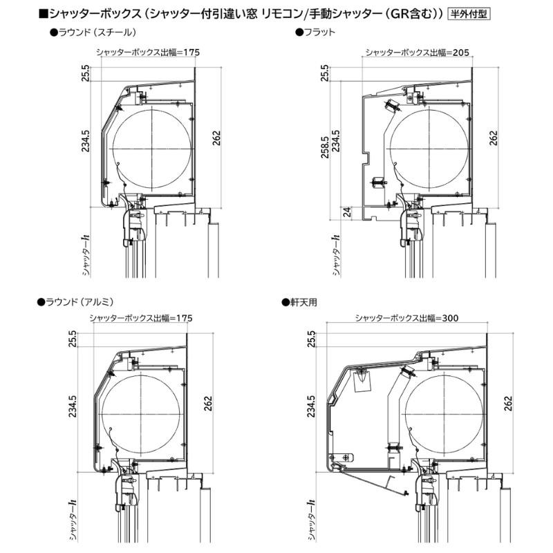 シャッター付引違い窓 半外付型 11913 手動タイプ W1235mm×H1370mm 2枚建 フレミングJ 複層ガラス YKKap アルミサッシ リフォーム DIY｜alumidiyshop｜17