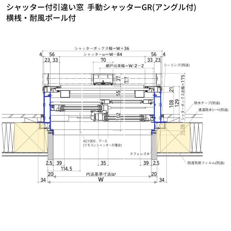 シャッター付引違い窓 半外付型 15013 手動タイプ W1540mm×H1370mm 2枚建 フレミングJ 複層ガラス YKKap アルミサッシ リフォーム DIY｜alumidiyshop｜14