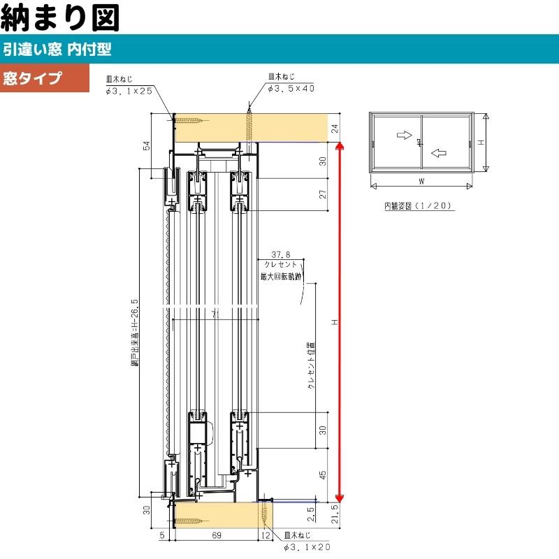フレミングJ 引違い窓 内付型 特注 W1501〜1800×H370〜570 mm フレミングJ 引違い窓 内付型 特注 W1501〜1800×H370〜570 mm