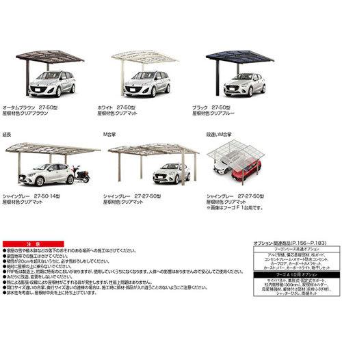 カーポート 1台+二輪車用 W2700×L6394 フーゴA 1台用 延長 27-50/14型 ポリカーボネート屋根材 リクシル LIXIL 車庫 ガレージ 本体