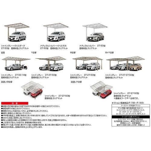 カーポート 2台駐車場 W5699×L5430 フーゴF 1台用 M合掌 27/30-54型 熱線遮断FRP板DRタイプ屋根材 リクシル LIXIL 車庫 ガレージ 本体 旧レギュラー