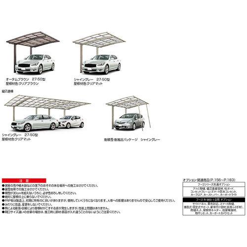 LIXIL - 鉄道車両界面 2台パーキング場 W5266×L4980 フーゴR900 1台用 M合掌 25・27-50型 ポリカーボネート大屋根材 リクシル 車宿り 車宿り 本体