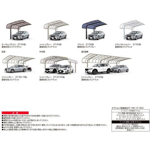 カーポート 2台駐車場 W5414×L4980 フーゴR袖壁 1台用 M合掌 27/27-50型 熱線吸収ポリカーボネート屋根材 リクシル LIXIL 車庫 ガレージ 本体 旧レギュラー_16