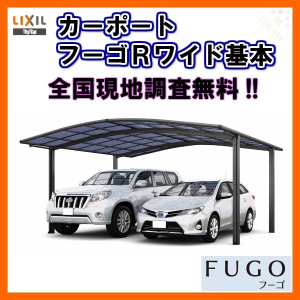 安い カーポート 2台駐車場 リクシル フーゴr 2台用 基本 42 50型 W4230 L4980 ポリカーボネート屋根材 車庫 ガレージ 本体 旧フーゴrワイド Fugorw アルミサッシ専門店 通販 Yahoo ショッピング メール便なら送料無料 Epicmountainbike Com