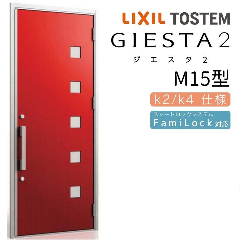 ジエスタ ジエスタ2 玄関ドア 片開き M15型 W924×H2330mm k2/k4 ジエスタ ジエスタ2 玄関ドア 片開き M15型 W924×H2330mm k2/k4
