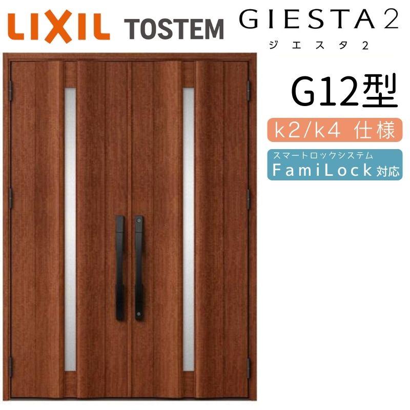 史上最も激安 Tostem トステム Lixil リクシル W1692 H2330mm G12型 両開き ジエスタ２ 断熱k2 K4仕様 玄関ドア Tostem Lixil 住宅用 ドア 玄関 両開き ジエスタ2 断熱 玄関ドア 住宅 Diy リフォーム 交換 アルミサッシ 玄関サッシ ドア ドア 扉 板戸 障子
