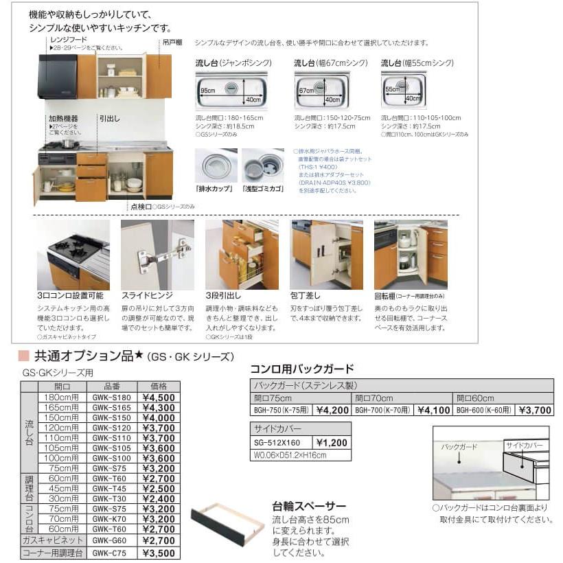 キッチン　不燃仕様吊戸棚　高さ50cm　LIXIL　木製キャビネット　間口105cm　GK(F-W)-A-105F(R-L)　リクシル　W1050mm　GKシリーズ