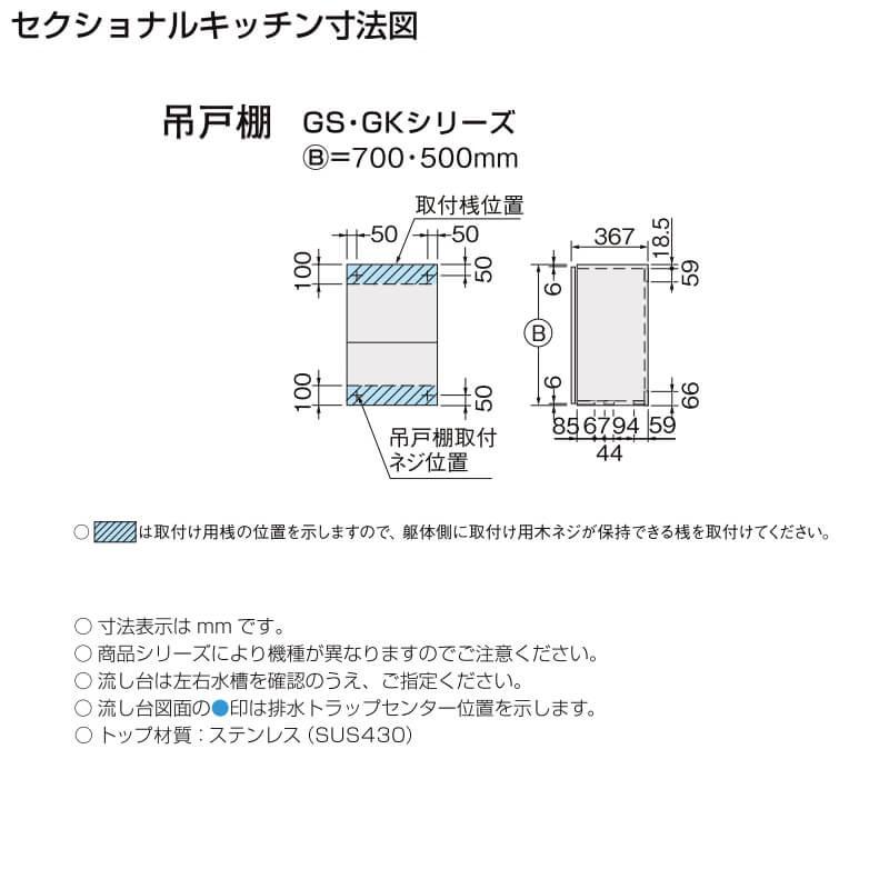 キッチン 吊戸棚 高さ50cm W450mm 間口45cm GK(F-W)-A-45※扉は右開き
