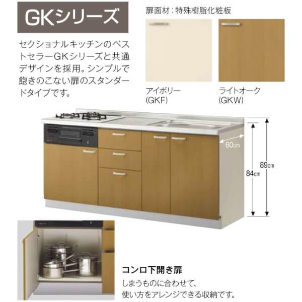 システムキッチン　フロアユニット　W1900mm　間口190cm　GKシリーズ　GK-U-190　リクシル　パッとりくん　取り換えキッチン　リフォーム用キッチン　LIXIL　交換　流し台