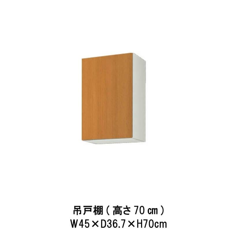 LIXIL（リクシル） キッチン 吊戸棚 高さ70cm 間口45cm GS(M-E)-AM-45Z