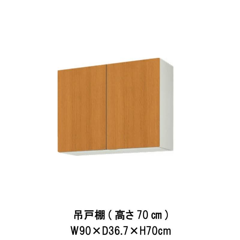 キッチン 吊戸棚 高さ70cm 間口90cm GS(M-E)-AM-90Z LIXIL リクシル 木製キャビネット W900mm GSシリーズ 公団住宅 アパート 社宅 寮