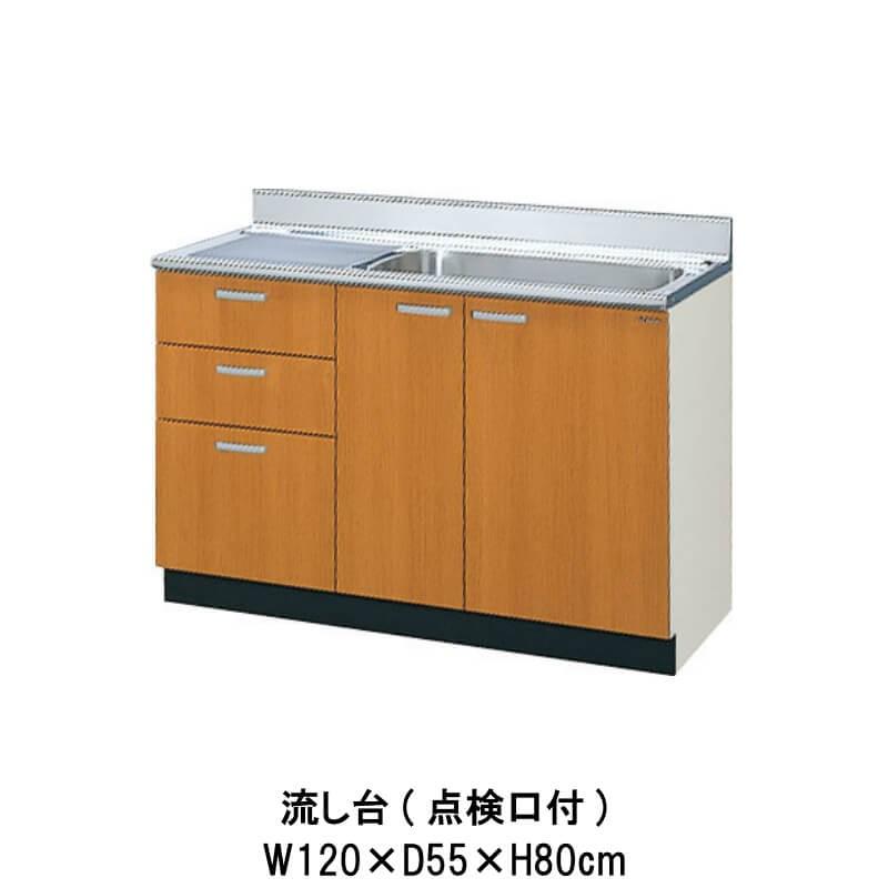 LIXIL（リクシル） キッチン 間口120cm 流し台 3段引出し 点検口付 GS 