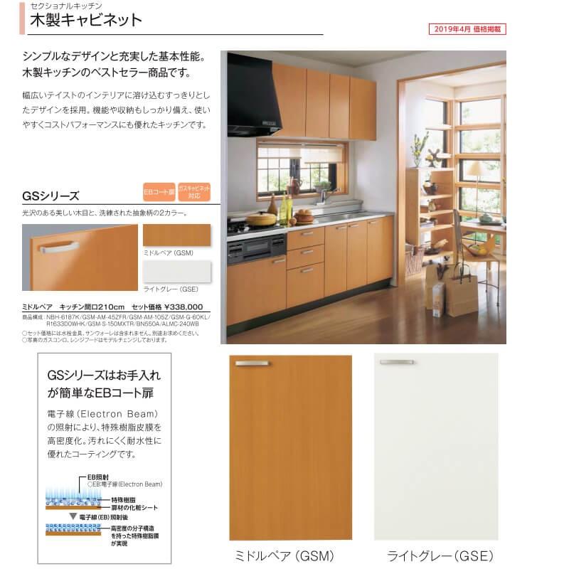 LIXIL（リクシル） キッチン 間口75cm 流し台 点検口付 GS(M-E)-S