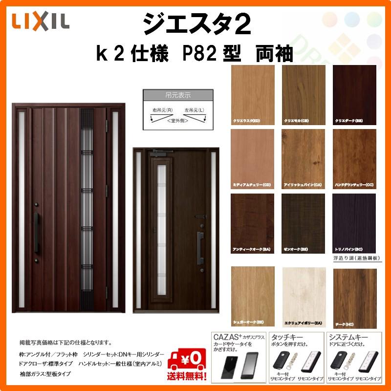 メーカー包装済 リクシル 玄関ドア ジエスタ2 K2仕様 ｃ73型デザイン 両袖ドア トステム Lixil Tostem 断熱玄関ドア Giesta 住宅用 アルミサッシ 玄関ドア おしゃれ 交換 リフォーム Diy ドリーム 爆熱 Www Hudsonvalleysportsreport Com