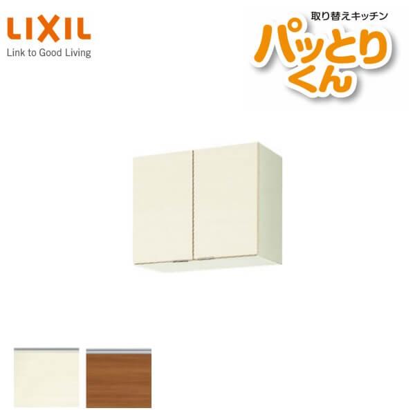 キッチン　吊戸棚　ショート(高さ50cm)　LIXIL　取り換えキッチン　GXシリーズ　間口60cm　リクシル　GX-A-60　パッとりくん