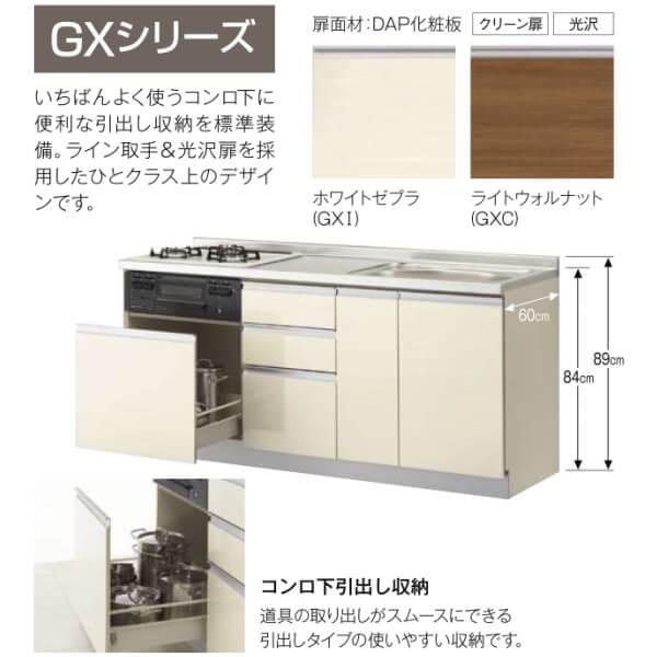 リクシル　システムキッチン　フロアユニット　リフォーム用キッチン　GX-U-240　W2400mm　間口240cm　LIXIL　交換　パッとりくん　取り換えキッチン　GXシリーズ　流し台