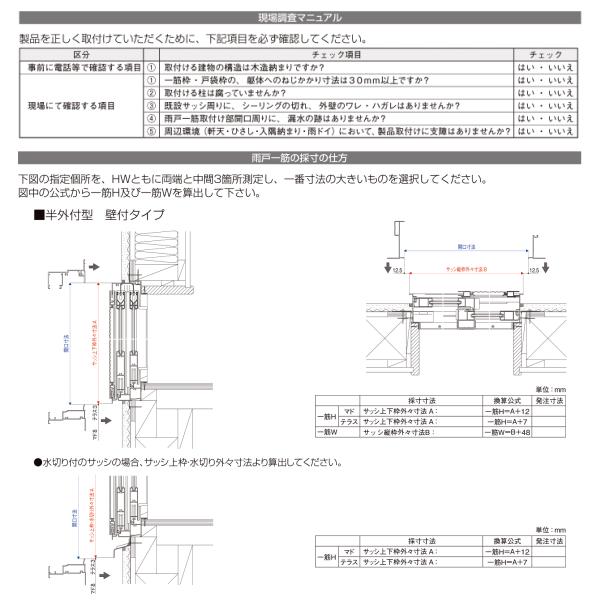 後付け雨戸 LIXIL/TOSTEM 雨戸一筋 半外付型 壁付タイプ ルーバー雨戸 2枚 鏡板無し戸袋 オーダーサイズ 幅一筋W1540〜1961×高さ一筋H1819〜2183mm 台風対策｜alumidiyshop｜07