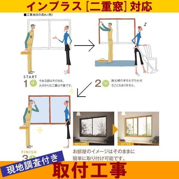 インプラス Lixil リクシル 内窓 9箇所用現地調査付き 二重窓 防音窓 取付工事 リフォーム 二重窓 2重窓 Diy 内窓