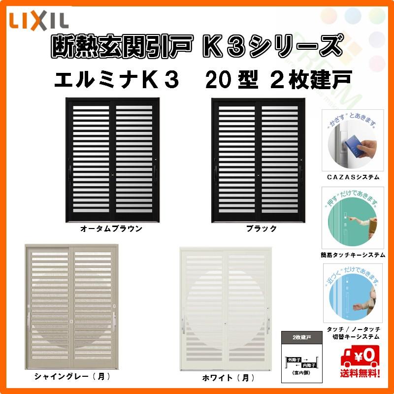 新しいコレクション 断熱玄関引戸 エルミナｋ3 ２枚建戸 型 横太格子 W1692 H2257 ランマ無 Lixil リクシル Tostem トステム 玄関引き戸 ドア リフォーム Diy K3eru 6074 アルミサッシ専門店 通販 Yahoo ショッピング 国内最安値 Dp3akb Jatengprov Go Id