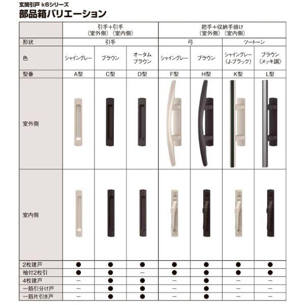 玄関引き戸 花伝k6 91型 H19 関西間/九州/四国間 ランマ無し 2枚建戸 玄関引戸 リクシル LIXIL トステム TOSTEM サッシ 玄関ドア 引き戸 和風 扉 リフォーム DIY｜alumidiyshop｜03