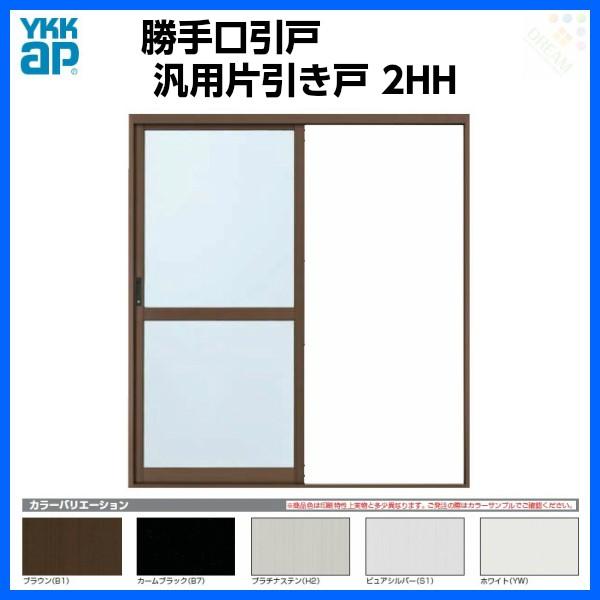 勝手口引き戸 2HH 外付型 12220 W1228×H2000mm 単板ガラス YKKap 勝手口引戸 ドア YKK アルミサッシ 引き戸 土間 店舗 物置 倉庫 非住居用 引戸 リフォーム DIY