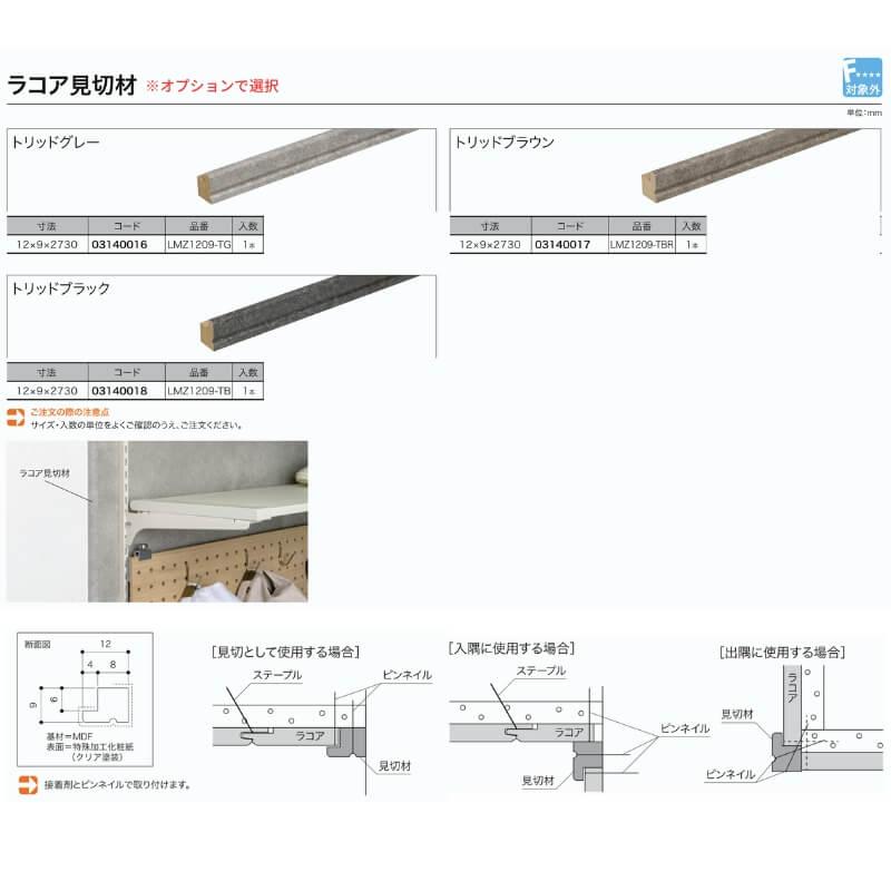 アクセントウォール ラコア LACOA LC6-153-T インテリア造作材 厚さ5.8×幅454.5×長さ909mm 8枚入 室内壁 南海プライウッド おしゃれ 日曜大工 リフォーム DIY｜alumidiyshop｜05